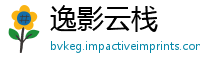 逸影云栈